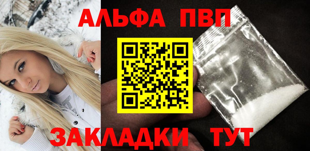 Alpha-PVP Соль  Альфа ПВП Соль  A-PVP  Северск  Вход с VPN 