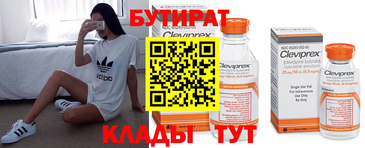 Северск  Бутират 99%  Вход с VPN 