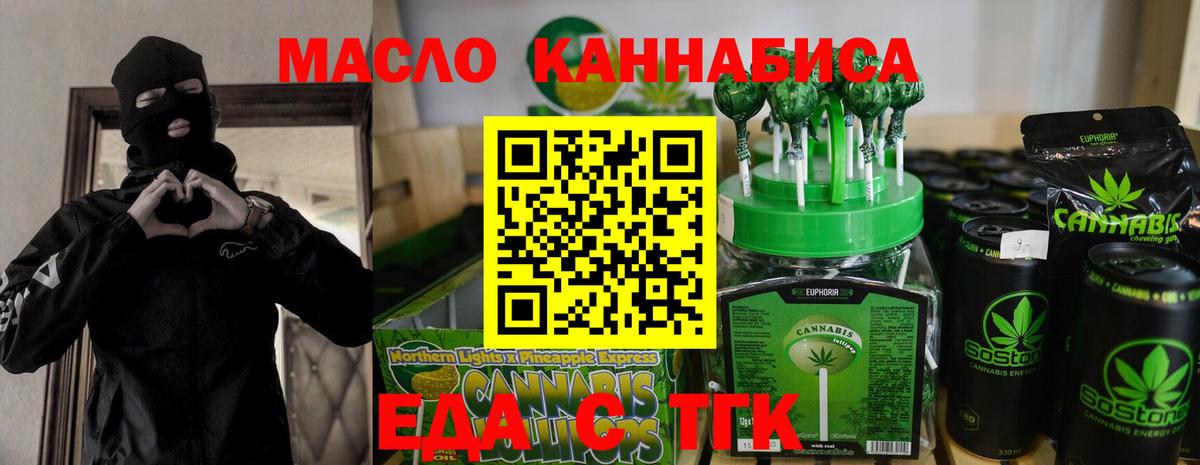 Еда ТГК марихуана Северск