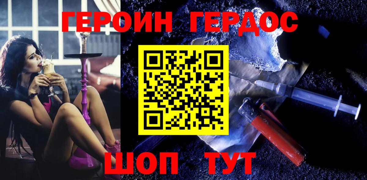 ГЕРОИН VHQ  ГЕРОИН  Северск  Вход с VPN 