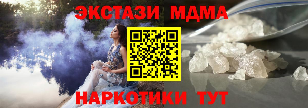 Северск  MDMA кристаллы  МДМА  Вход с VPN 