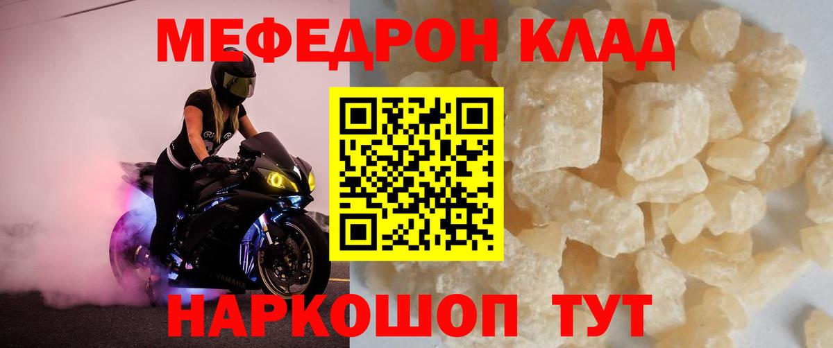 Мефедрон кристаллы Северск